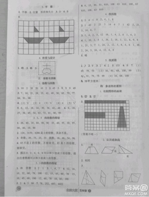 2018年小学能力拓展练习五年级数学上册答案