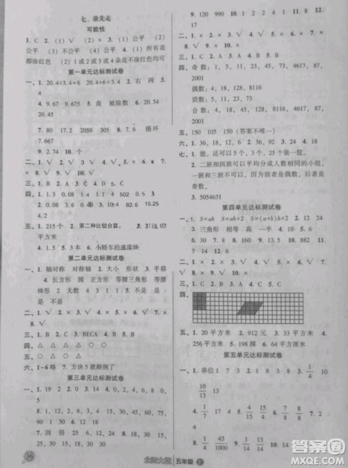 2018年小学能力拓展练习五年级数学上册答案
