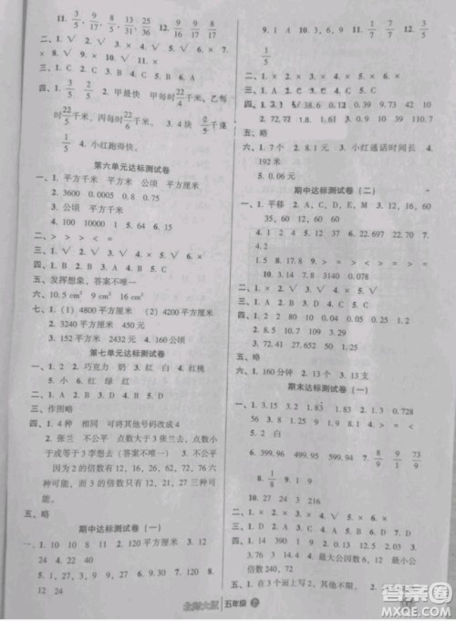 2018年小学能力拓展练习五年级数学上册答案