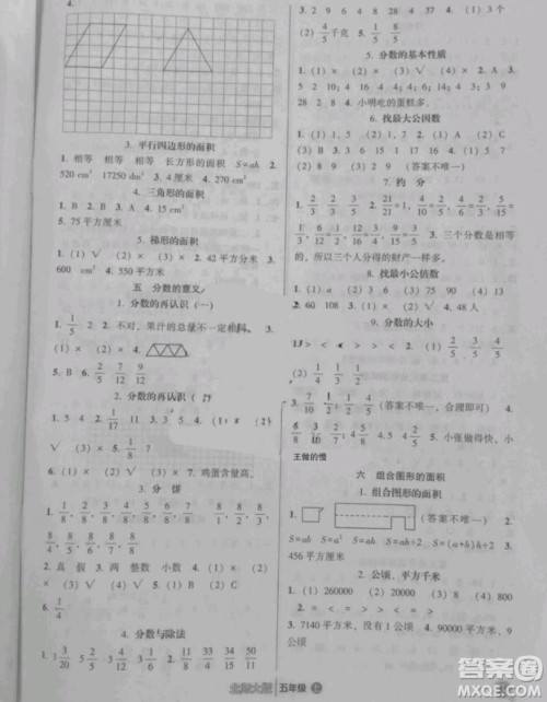 2018年小学能力拓展练习五年级数学上册答案