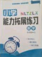 2018年小学能力拓展练习五年级数学上册答案