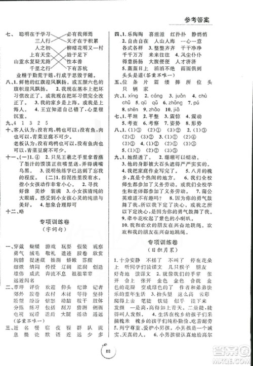 9787552621198浙江好卷2018年语文三年级上册人教版RJ答案