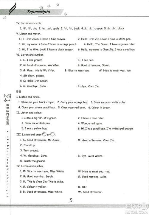 9787553659954新课标单元同步双测2018年小学英语三年级上册人教PEP版答案