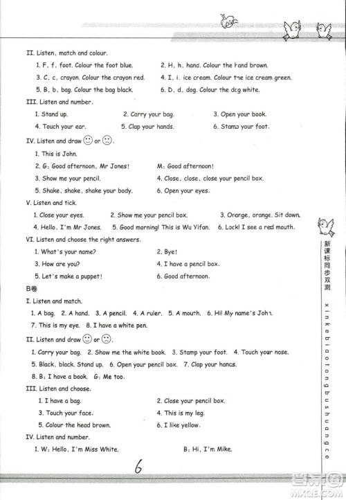 9787553659954新课标单元同步双测2018年小学英语三年级上册人教PEP版答案