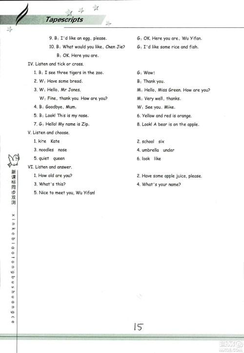 9787553659954新课标单元同步双测2018年小学英语三年级上册人教PEP版答案