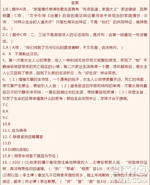 吉林省“五地六校”合作体2019届高三语文第三次月考试题及答案 吉林省“五地六校”合作体2019届高三语文第三次月考试题及答案