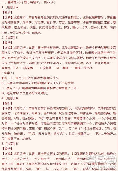河北省行唐县三中2018-2019学年高一上学期期中考试语文试卷及答案