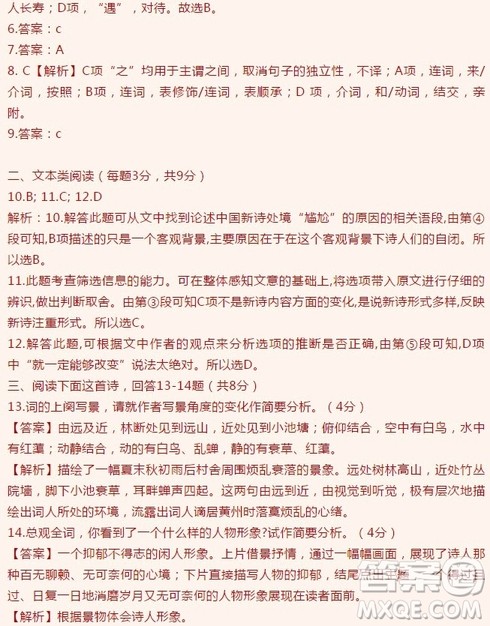 河北省行唐县三中2018-2019学年高一上学期期中考试语文试卷及答案