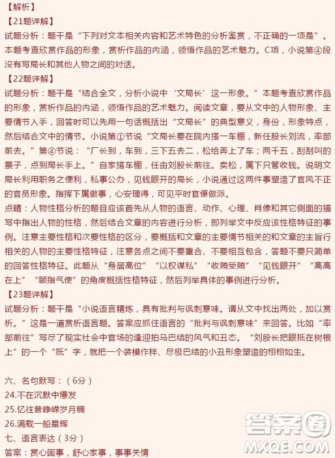 河北省行唐县三中2018-2019学年高一上学期期中考试语文试卷及答案