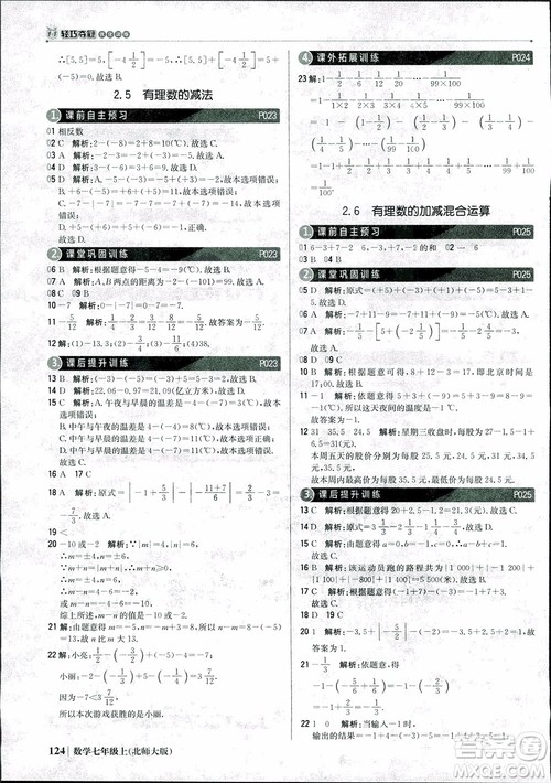 9787552240986北师大版银版2018版1+1轻巧夺冠优化训练七年级数学上册参考答案