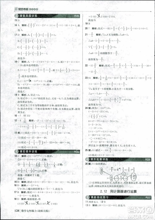 9787552240986北师大版银版2018版1+1轻巧夺冠优化训练七年级数学上册参考答案