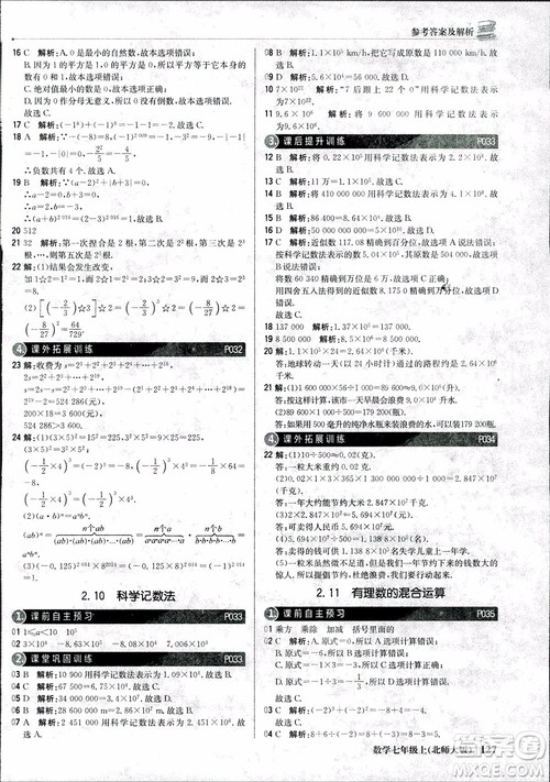 9787552240986北师大版银版2018版1+1轻巧夺冠优化训练七年级数学上册参考答案