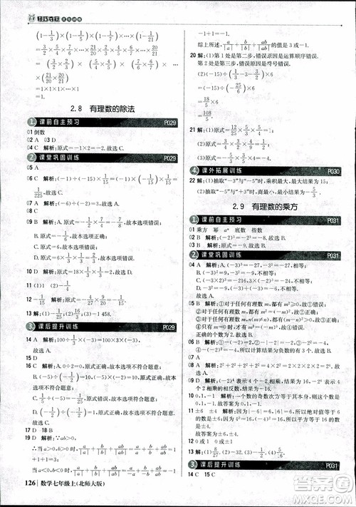 9787552240986北师大版银版2018版1+1轻巧夺冠优化训练七年级数学上册参考答案