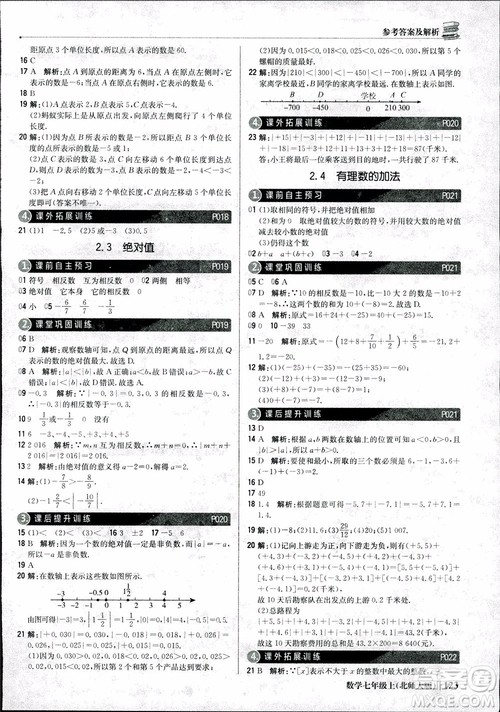 9787552240986北师大版银版2018版1+1轻巧夺冠优化训练七年级数学上册参考答案