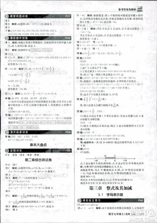 9787552240986北师大版银版2018版1+1轻巧夺冠优化训练七年级数学上册参考答案
