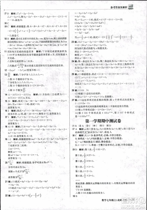 9787552240986北师大版银版2018版1+1轻巧夺冠优化训练七年级数学上册参考答案