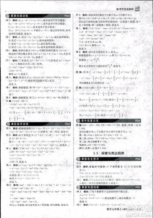 9787552240986北师大版银版2018版1+1轻巧夺冠优化训练七年级数学上册参考答案