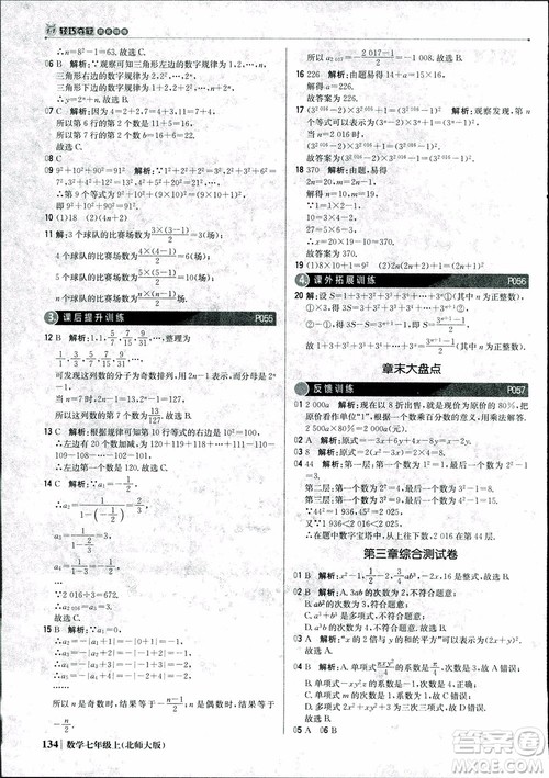 9787552240986北师大版银版2018版1+1轻巧夺冠优化训练七年级数学上册参考答案