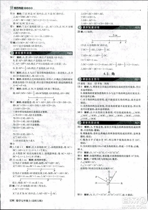 9787552240986北师大版银版2018版1+1轻巧夺冠优化训练七年级数学上册参考答案