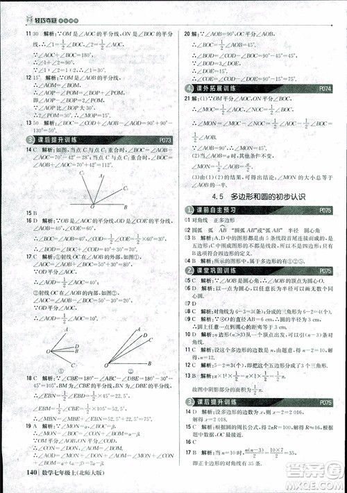 9787552240986北师大版银版2018版1+1轻巧夺冠优化训练七年级数学上册参考答案
