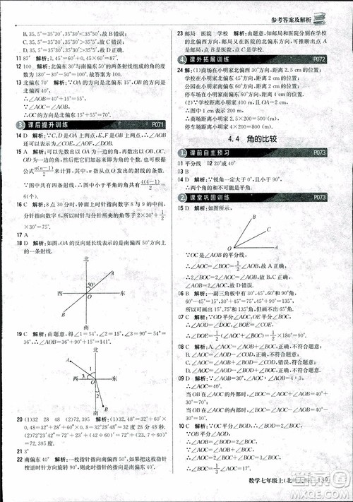 9787552240986北师大版银版2018版1+1轻巧夺冠优化训练七年级数学上册参考答案