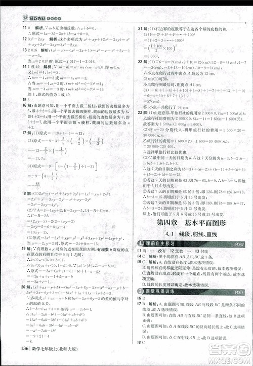 9787552240986北师大版银版2018版1+1轻巧夺冠优化训练七年级数学上册参考答案