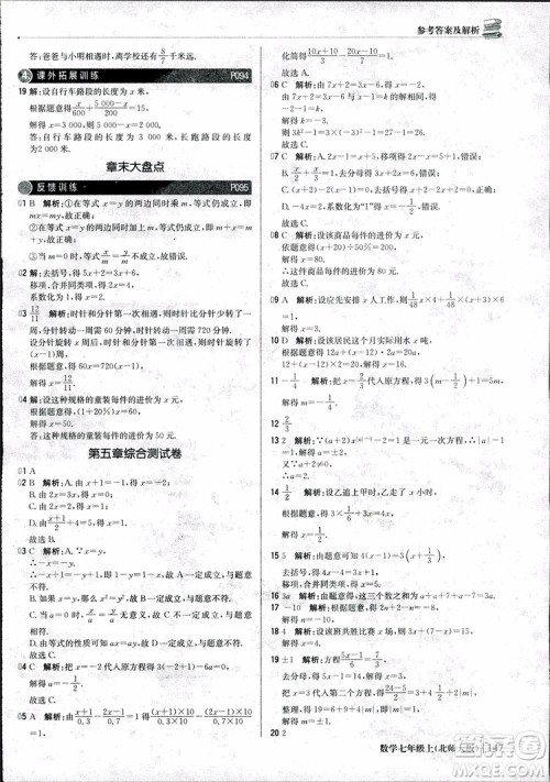 9787552240986北师大版银版2018版1+1轻巧夺冠优化训练七年级数学上册参考答案