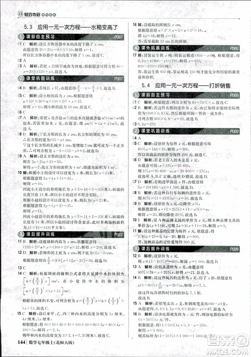 9787552240986北师大版银版2018版1+1轻巧夺冠优化训练七年级数学上册参考答案