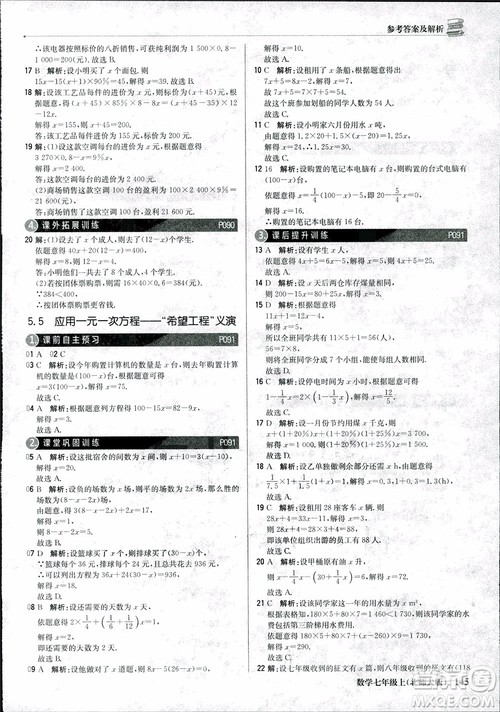 9787552240986北师大版银版2018版1+1轻巧夺冠优化训练七年级数学上册参考答案