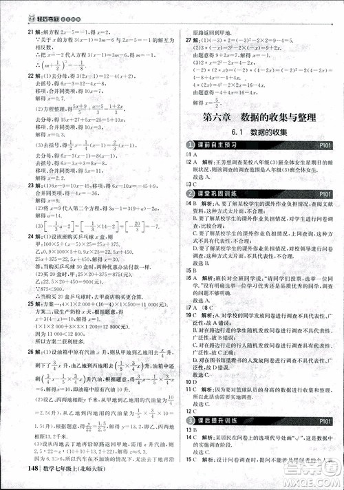 9787552240986北师大版银版2018版1+1轻巧夺冠优化训练七年级数学上册参考答案