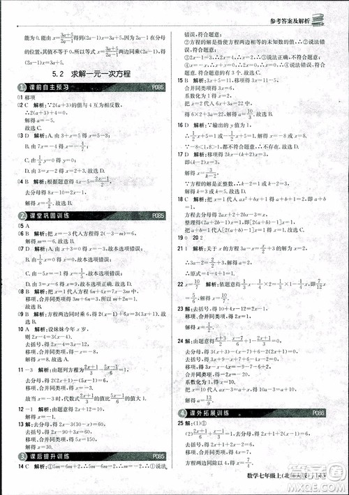 9787552240986北师大版银版2018版1+1轻巧夺冠优化训练七年级数学上册参考答案