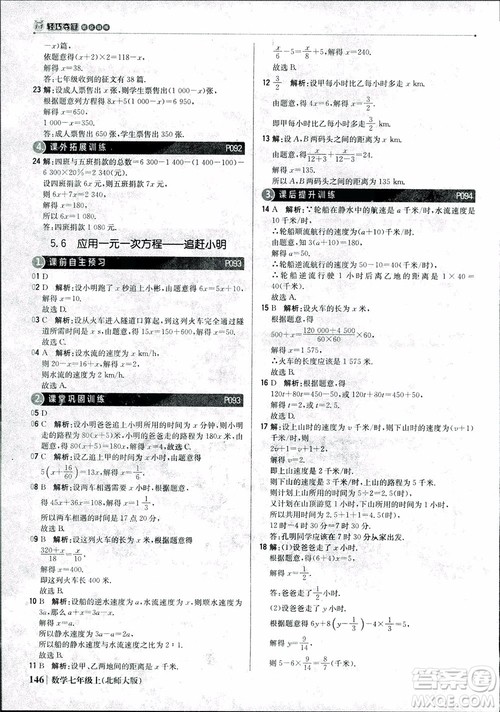 9787552240986北师大版银版2018版1+1轻巧夺冠优化训练七年级数学上册参考答案