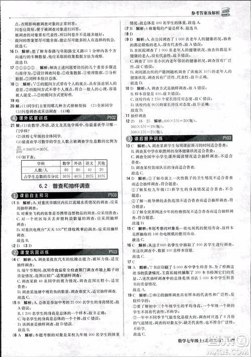 9787552240986北师大版银版2018版1+1轻巧夺冠优化训练七年级数学上册参考答案