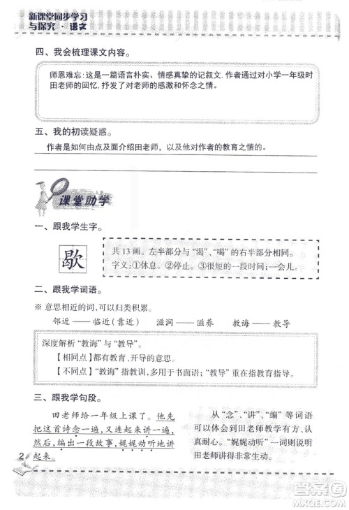 2018年新版新课堂同步学习与探究语文五年级上参考答案 2018年新版新课堂同步学习与探究语文五年级上参考答案