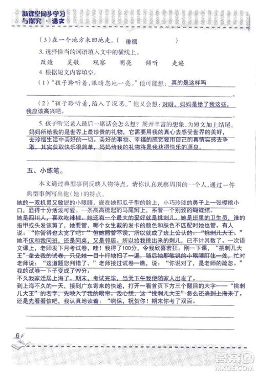 2018年新版新课堂同步学习与探究语文五年级上参考答案 2018年新版新课堂同步学习与探究语文五年级上参考答案