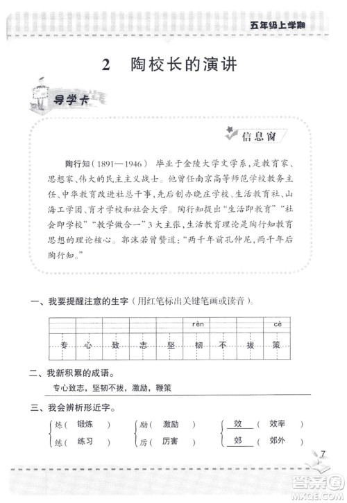 2018年新版新课堂同步学习与探究语文五年级上参考答案 2018年新版新课堂同步学习与探究语文五年级上参考答案