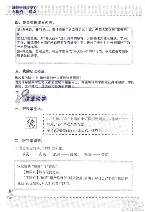 2018年新版新课堂同步学习与探究语文五年级上参考答案 2018年新版新课堂同步学习与探究语文五年级上参考答案