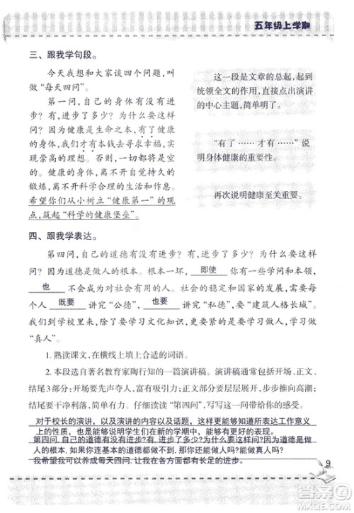 2018年新版新课堂同步学习与探究语文五年级上参考答案 2018年新版新课堂同步学习与探究语文五年级上参考答案