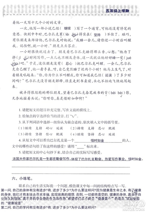 2018年新版新课堂同步学习与探究语文五年级上参考答案 2018年新版新课堂同步学习与探究语文五年级上参考答案