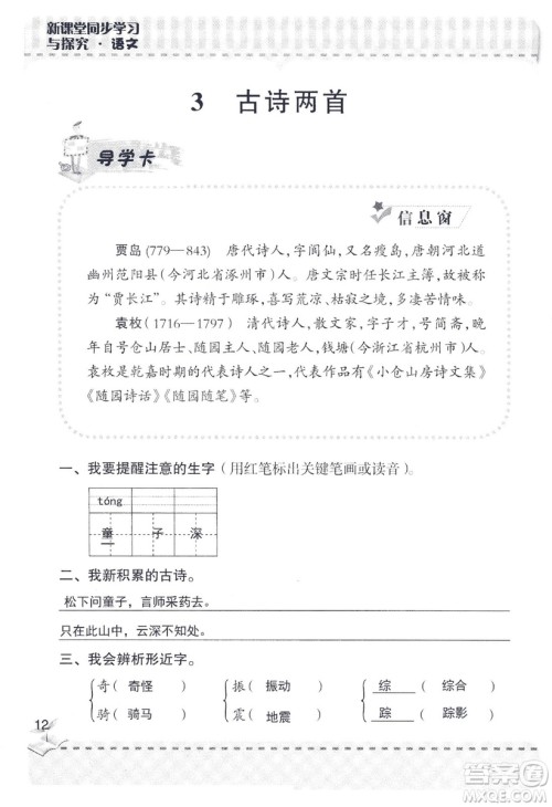 2018年新版新课堂同步学习与探究语文五年级上参考答案 2018年新版新课堂同步学习与探究语文五年级上参考答案