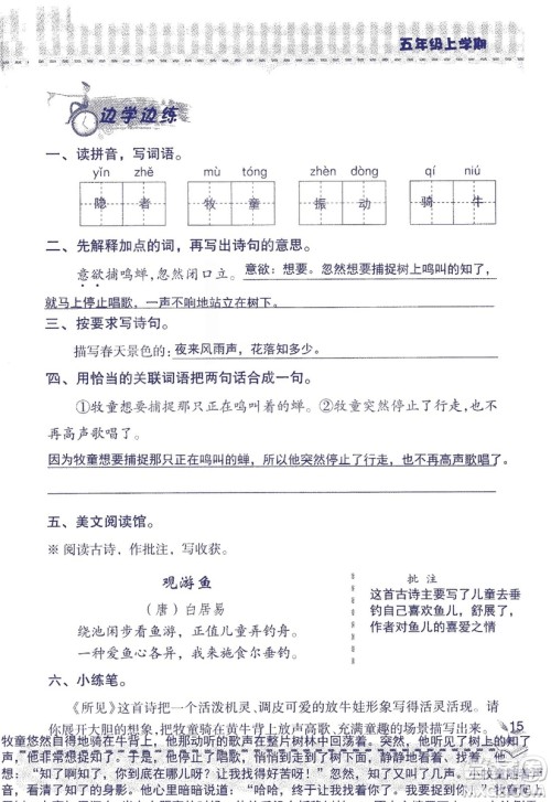 2018年新版新课堂同步学习与探究语文五年级上参考答案 2018年新版新课堂同步学习与探究语文五年级上参考答案