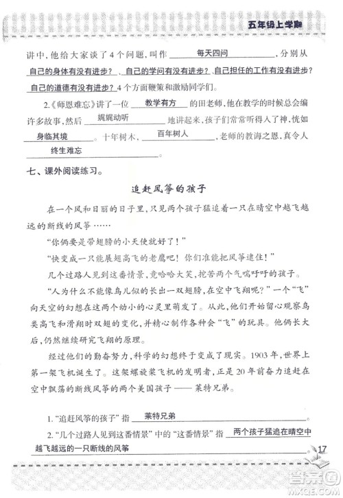 2018年新版新课堂同步学习与探究语文五年级上参考答案 2018年新版新课堂同步学习与探究语文五年级上参考答案