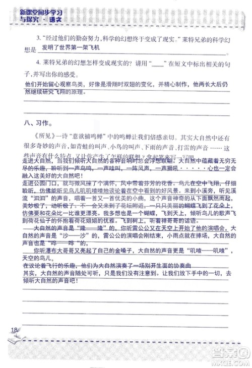 2018年新版新课堂同步学习与探究语文五年级上参考答案 2018年新版新课堂同步学习与探究语文五年级上参考答案