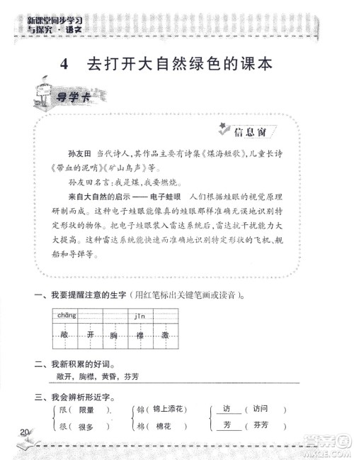 2018年新版新课堂同步学习与探究语文五年级上参考答案 2018年新版新课堂同步学习与探究语文五年级上参考答案