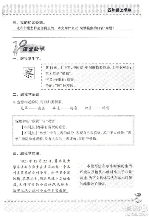 2018年新版新课堂同步学习与探究语文五年级上参考答案 2018年新版新课堂同步学习与探究语文五年级上参考答案