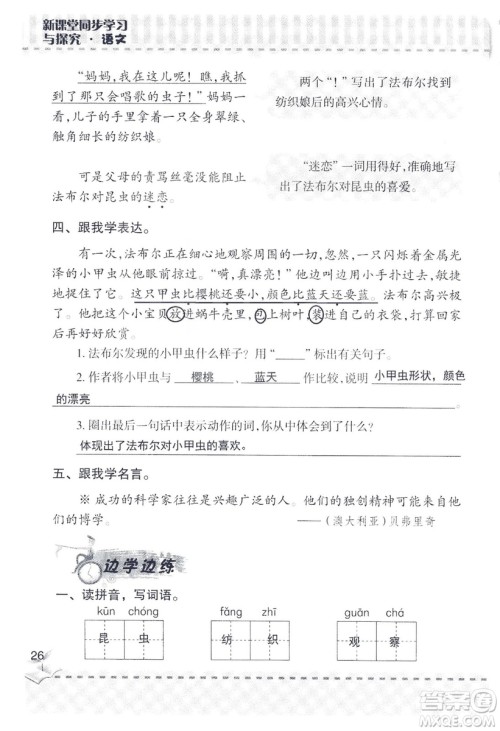 2018年新版新课堂同步学习与探究语文五年级上参考答案 2018年新版新课堂同步学习与探究语文五年级上参考答案