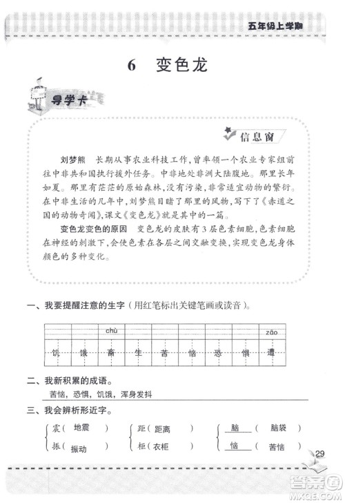 2018年新版新课堂同步学习与探究语文五年级上参考答案 2018年新版新课堂同步学习与探究语文五年级上参考答案