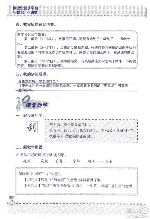 2018年新版新课堂同步学习与探究语文五年级上参考答案 2018年新版新课堂同步学习与探究语文五年级上参考答案