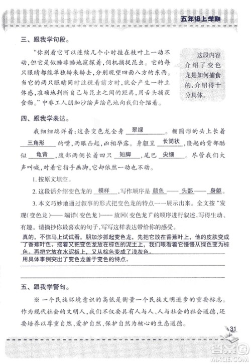 2018年新版新课堂同步学习与探究语文五年级上参考答案 2018年新版新课堂同步学习与探究语文五年级上参考答案