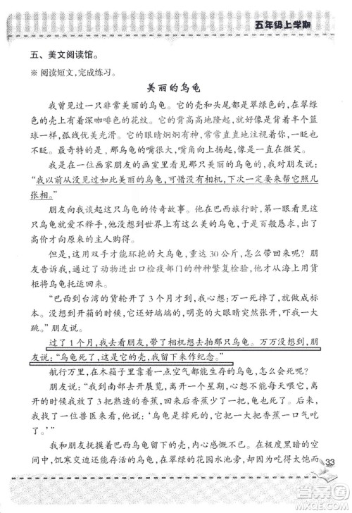 2018年新版新课堂同步学习与探究语文五年级上参考答案 2018年新版新课堂同步学习与探究语文五年级上参考答案